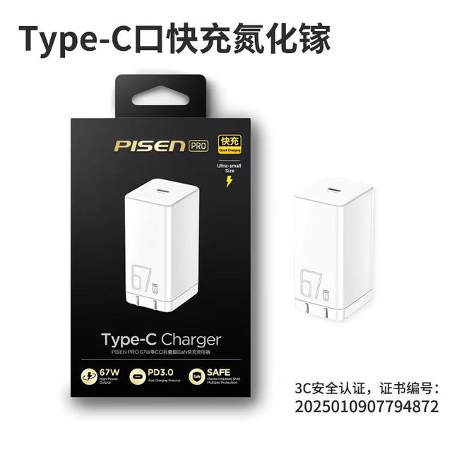品胜 67W氮化镓充电器 Type-C口快充头