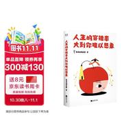 人生的容错率大到你难以想象 老杨的猫头鹰新作
