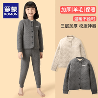 罗蒙 儿童校服神器保暖套装 深灰色上衣