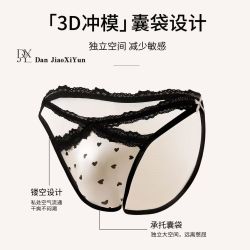 丹姣熙云 情侣内裤 男女双拼 缎面蕾丝