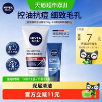 88VIP：妮维雅 孔妮维雅抗痘洁面泥50g+水活畅透高保湿霜10g