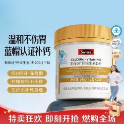 斯维诗 钙维生素D片 柠檬酸钙 小粒易吸收