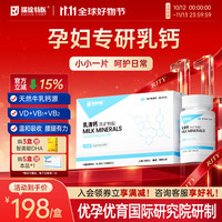 瑞琻特医乳清钙片 30片