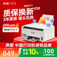 奔图 MT1墨仓式彩色打印机家庭用 微信远程手机无线打印 照片打印机 AI学习打印机