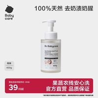 百亿补贴：babycare 婴儿童宝宝专用清洁液奶瓶奶嘴餐具果蔬植萃洗涤清洗剂