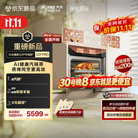 方太 AI智慧烹饪汽锅蒸蒸烤同烹玫瑰拿铁屏陶瓷内胆50L容量微蒸烤炖炸五合一