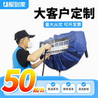 空调清洗上门服务 家电清洗 中央空调挂机柜机清洗  家政保洁上门服务 大客户定制