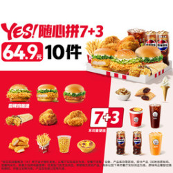 肯德基 YES!随心拼7+3