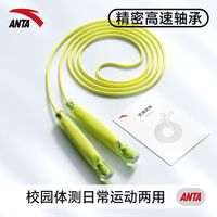 百亿补贴：安踏 竞速2.0跳绳学生体考专用儿童专业标准考试绳一年级初中轴承