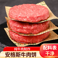 约巢 原切安格斯汉堡排 M5牛肉饼 100g*10片 1kg
