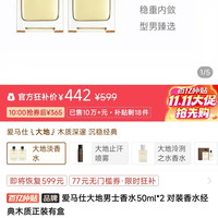 HERMÈS 大地男士香水50ml*2 对装香水经典木质正装有盒365两盒