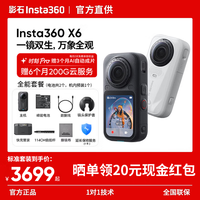 国家补贴：影石 X6全能套装