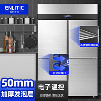 Enlitic 四门冰箱商用厨房冰柜餐饮保鲜冷藏柜大容量 LCM4-1065