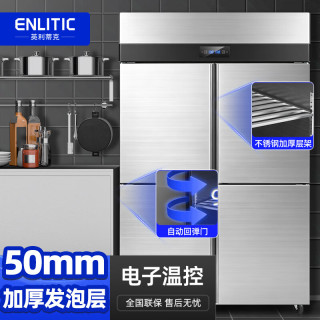 Enlitic 四门冰箱商用厨房冰柜餐饮保鲜冷藏柜大容量 LCM4-1065