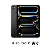 Apple/苹果 iPad Pro 11英寸 平板电脑 配标准玻璃面板 Apple M5 芯片