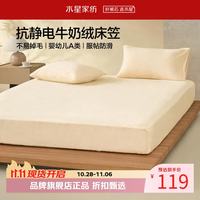 水星家纺 A类牛奶绒抗静电床笠单件 秋冬暖绒床笠保暖床罩 栗风柚惑牛奶绒床笠120cm×195cm