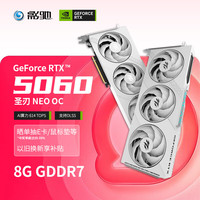 影驰 GeForce RTX 5060 圣刃NEO OC DLSS 电竞游戏设计剪辑直播办公娱乐NVIDIA英伟达显卡