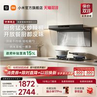 移动端：米家 S20系列 MJ10CY+MJ04B 侧吸式烟灶套装 天然气