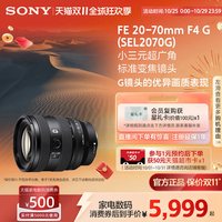 索尼 SEL2070G 20-70mm F4 全画幅超广角标准变焦G镜头 索尼FE卡口 72mm