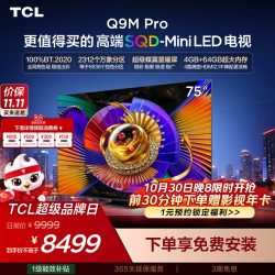 TCL Q9M Pro系列 液晶电视