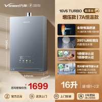 万和 安睡洗一级节能静音恒温天燃气热水器V9S系列 JSQ30-16V9S TURBO