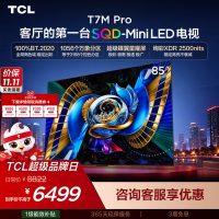 TCL T7M Pro系列 SQD-Mini LED 65英寸电视