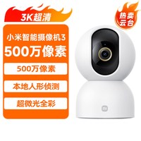 移动端：小米 MIJIA 米家 2K智能云台摄像头 300万像素 红外