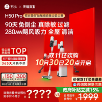 移动端：石头 H9A4A 手持式吸尘器 H50 Pro