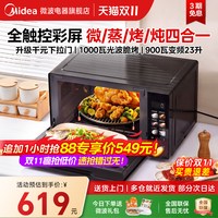 移动端：美的 X3-233A 变频微烤一体机