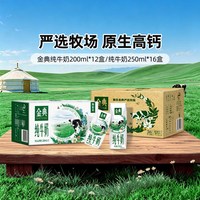 金典 有机纯牛奶 3.6g乳蛋白 200ml*10盒