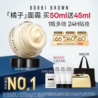 移动端：芭比波朗 妆前柔润底霜