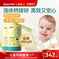 inne 小金条 液体钙镁锌 香橙味 10ml*30条*2罐