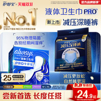 护舒宝 液体卫生巾PRO物理隔菌加长日用姨妈巾 液体卫生巾pro加长 295mm8片