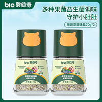 碧欧奇 果蔬萃调味盐 70g*2