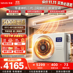 华凌 中央空调神机二代风管机一拖一大3匹一级能效外机双排铜管