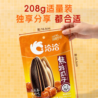 洽洽 焦糖瓜子208g