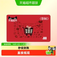 享淘卡88元面额（电子卡）