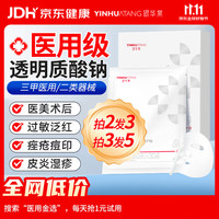 银华棠 医用透明质酸钠皮肤修护贴冷敷械字敷料创面医美修复面膜型6贴装