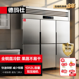 德玛仕 六门冰柜商用 立式大容量六开门厨房冰箱雪柜保鲜柜BCD-1300A-1C（全冷藏）