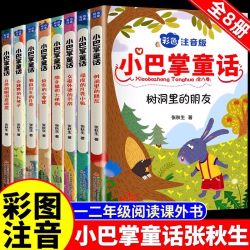 《小巴掌童话》（套装共8册）