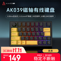 黑爵 AK039磁轴键盘8K回报率RT0.01低延迟单手键盘RGB灯光金属旋钮游戏办公38键 黑黄 冰屿轴