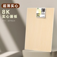 马利 素描画板4K木制画架板绘画板8k美术写生板素描初学者四开空心绘画工具手提画板绘图板便携儿童美术