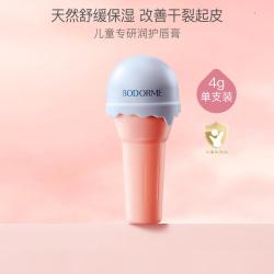 贝德美 儿童润唇膏防干裂起皮男孩女孩宝宝秋冬专用护唇膏