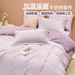 博洋 家纺 牛奶绒加厚保暖套件冬天床单套件床上套件床单被套床上用品
