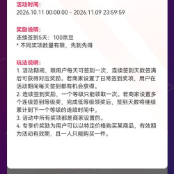宜诚易兴食品专营店  签到五天100京豆