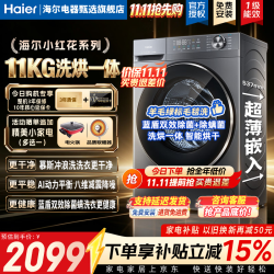 海尔 滚筒洗衣机滚筒洗烘 洗烘一体+蓝盾除菌