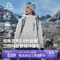 伯希和 山野经典2.0升级版冲锋衣三合一 125301099