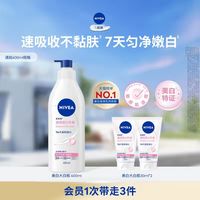 妮维雅 淘金币28.61 NIVEA 妮维雅 温润透白乳液400ml+30ml*2