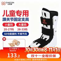京东 欧美康儿童医用踝关节固定支具足托脚趾跖骨骨折脚踝扭拉伤护具左-L码