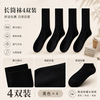 勋阳宇乐 【7A抗菌防臭】黑色新疆白绒袜长筒4双第2款